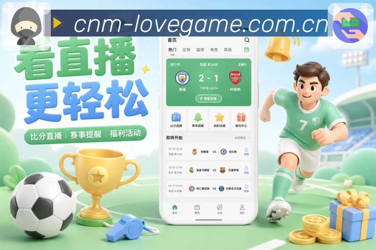 爱游戏跨平台体育App